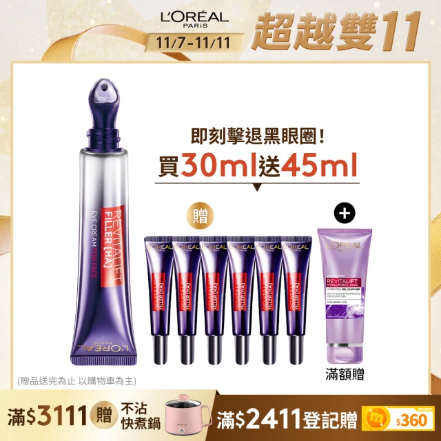 LOREAL Paris 巴黎萊雅 玻尿酸眼霜級撫紋精華霜3