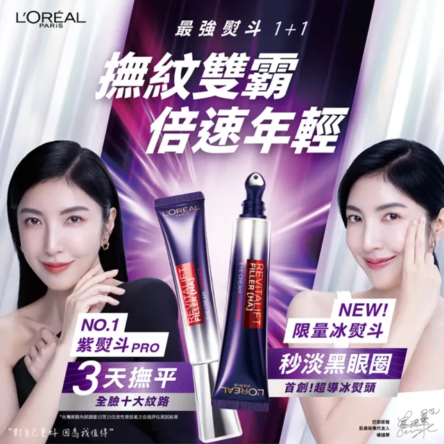 【LOREAL Paris 巴黎萊雅】玻尿酸眼霜級撫紋精華霜30ml-按摩頭版(眼霜/冰熨斗/楊謹華代言)