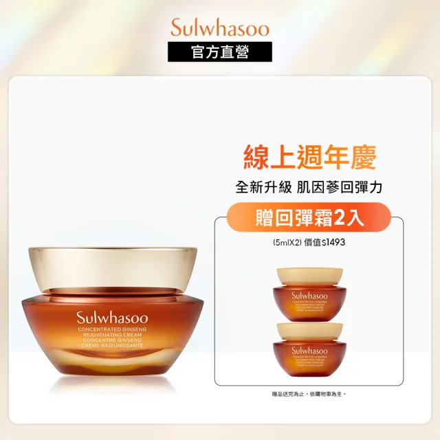 【Sulwhasoo 雪花秀】滋陰蔘回彈霜50ml(官方直營 豐潤版/輕盈版)