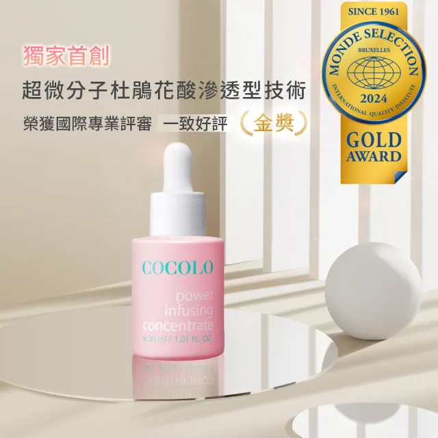 【COCOLO】童顏滴肌菁 30ml 2入(前導/調理精華液)