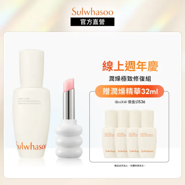 【Sulwhasoo 雪花秀】潤燥極致修復組(潤燥養膚精華60ml+潤燥極致護唇膏)(官方直營)