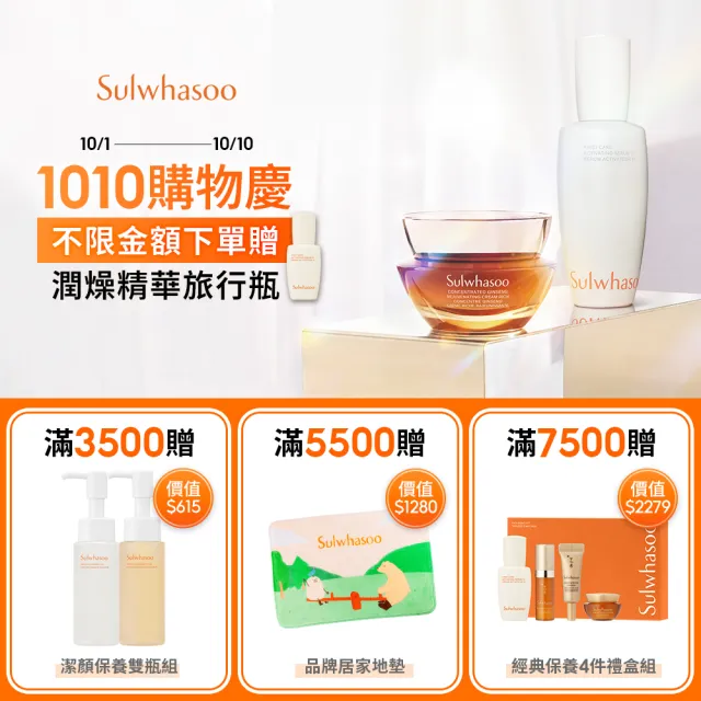 【Sulwhasoo 雪花秀】滋陰蔘極萃水乳組(滋陰蔘極萃乳 125ml+滋陰蔘極萃水 150ml)