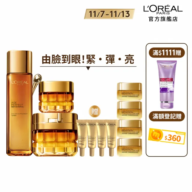 【LOREAL Paris 巴黎萊雅】金致臻顏頂級奢養明星組(面霜60ml+眼霜20ml+精華露130ml)