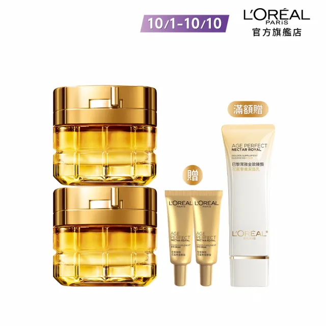 【LOREAL Paris 巴黎萊雅】金致臻顏花蜜奢養面霜60ml 2入組(#小蜜罐#滋潤版#輕盈版)