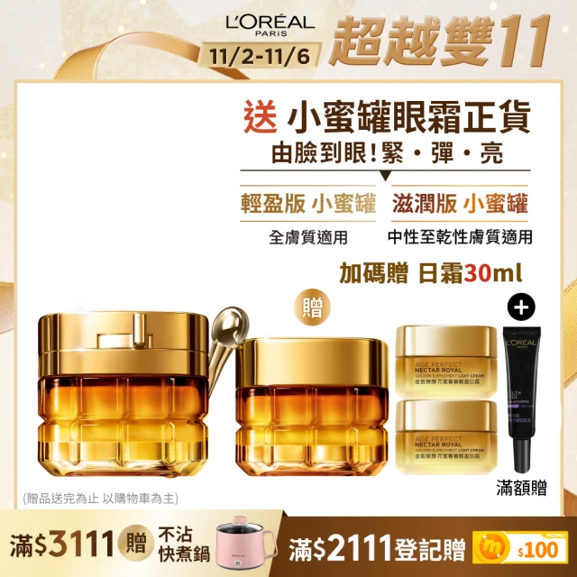 LOREAL Paris 巴黎萊雅 金致臻顏花蜜奢養眼霜20