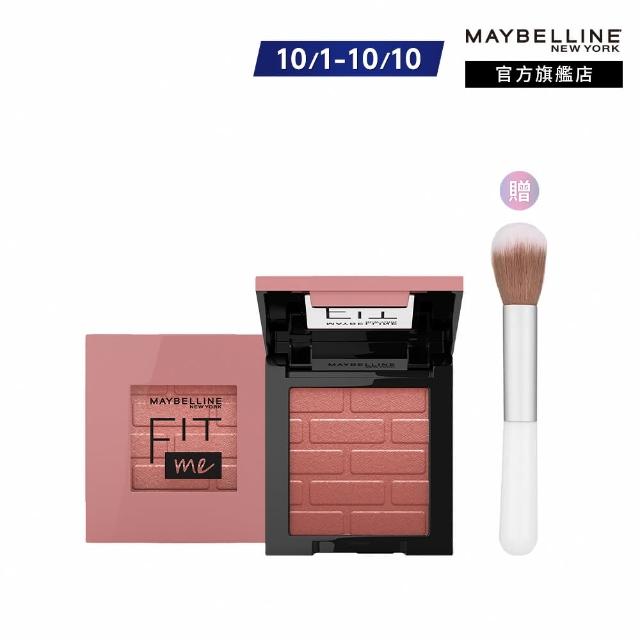 【MAYBELLINE 媚比琳】FIT ME 漂染持色腮紅#微醺小粉磚(2入組)