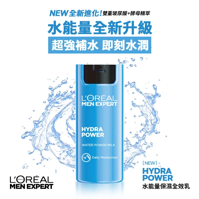 【LOREAL Paris 巴黎萊雅】男士水能量保濕全效乳50ml_2入組