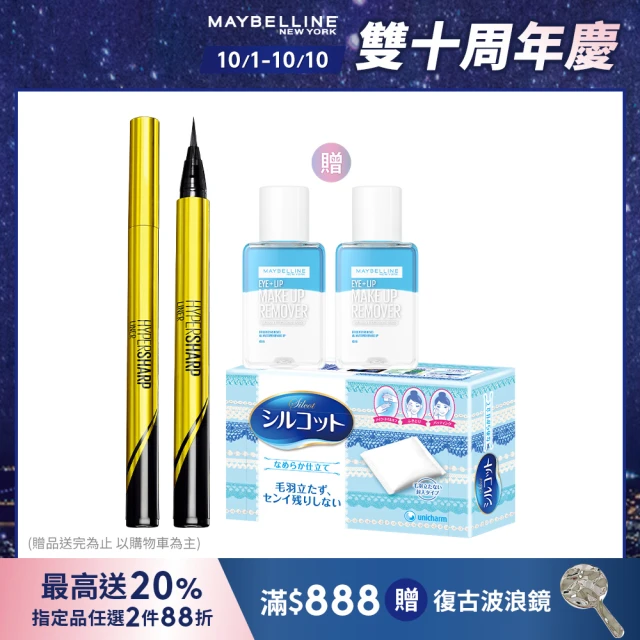 【MAYBELLINE 媚比琳】超激細抗暈眼線液抗手震版(任選2入組)