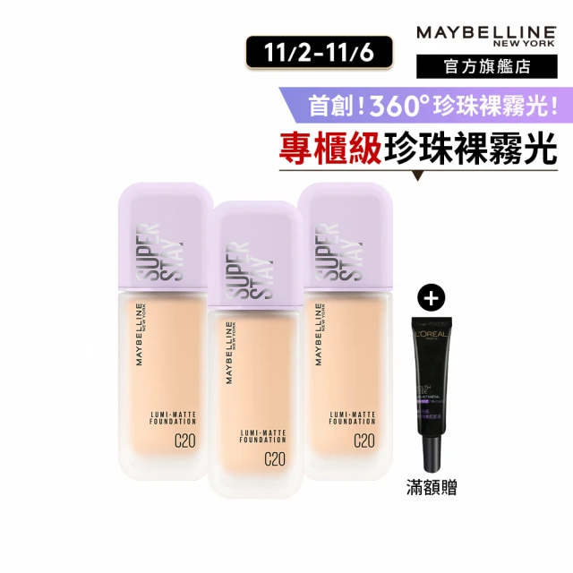 MAYBELLINE 媚比琳 無敵特霧超持久粉餅(3入組) 