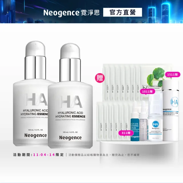 【Neogence 霓淨思】經典傳奇組(玻尿酸保濕原液125ml*2入)