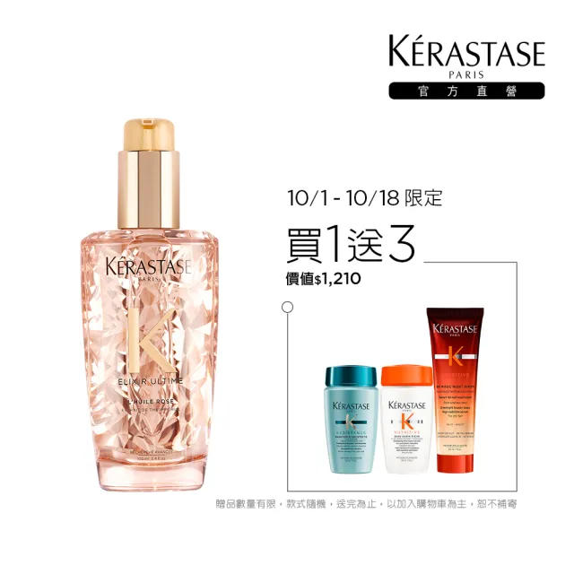 【KERASTASE 巴黎卡詩】金緻柔馭露100ml(小金油/修護/柔順/光澤/持久/護髮油/髮油)