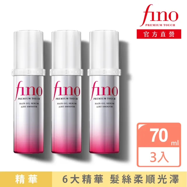 【Fino】高效滲透護髮精華 70ml(3入組)