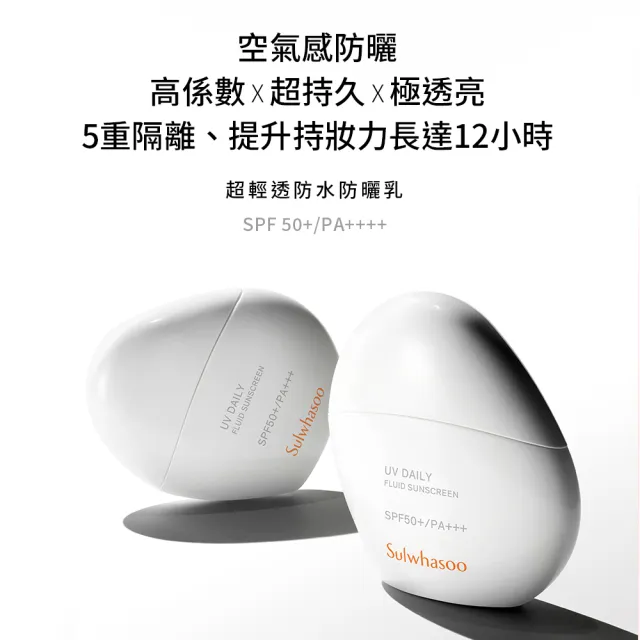 【Sulwhasoo 雪花秀】超輕透防水防曬乳 50ml(官方直營)