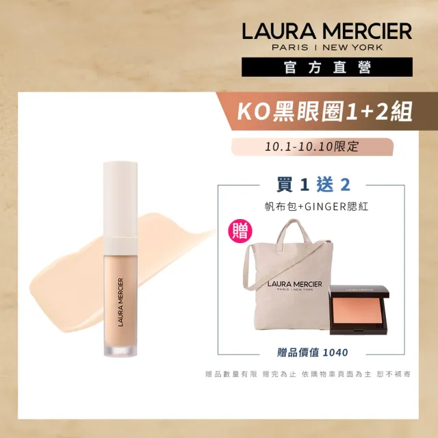 【LAURA MERCIER 蘿拉蜜思】極致煥顏輕透完美遮瑕筆 5.4ml(黑眼圈 熊貓眼 提亮肌膚)