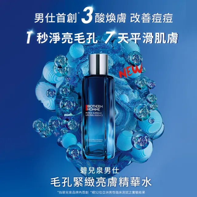 【碧兒泉】官方直營 男仕 毛孔緊緻亮膚精華水150ml(BIOTHERM 化妝水)