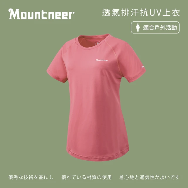 Mountneer 山林 女透氣排汗抗UV上衣-珊瑚紅-51P16-39(T恤/男裝/上衣/休閒上衣)