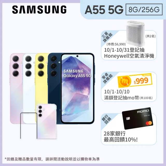 【Samsung 三星】Galaxy A55 5G 6.6吋(8G/256G/Exynos 1480/5000萬鏡頭畫素)(超值殼貼組)