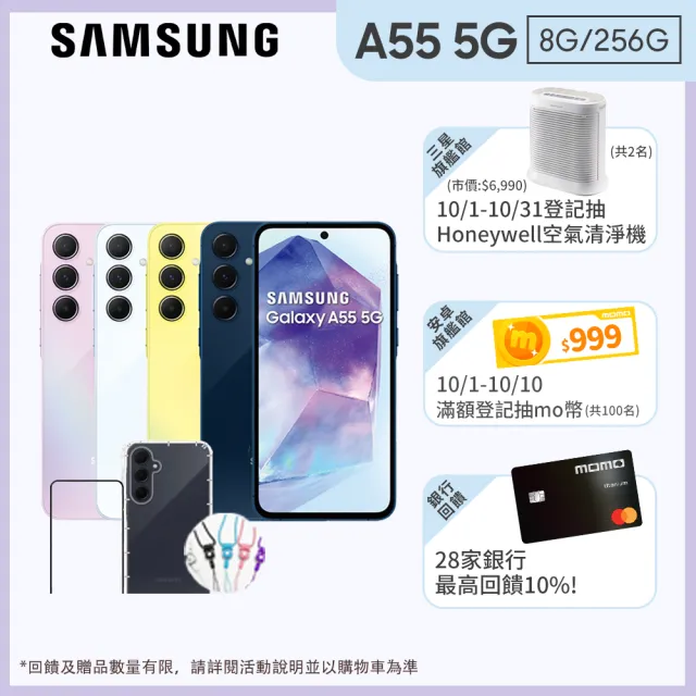 【Samsung 三星】Galaxy A55 5G 6.6吋(8G/256G/Exynos 1480/5000萬鏡頭畫素)(超值配件3入組)