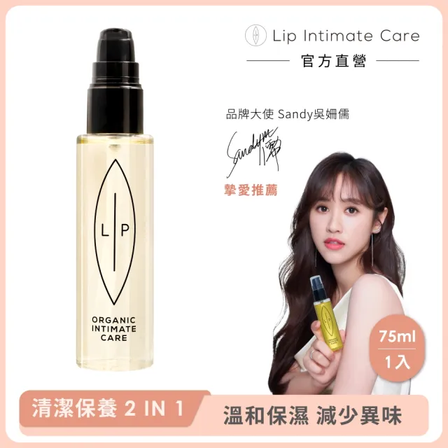 【LIP Intimate Care 瑞典私密護理】椰子香草私密護理油 75ml(私密清潔保養2in1 溫和修護悶癢)