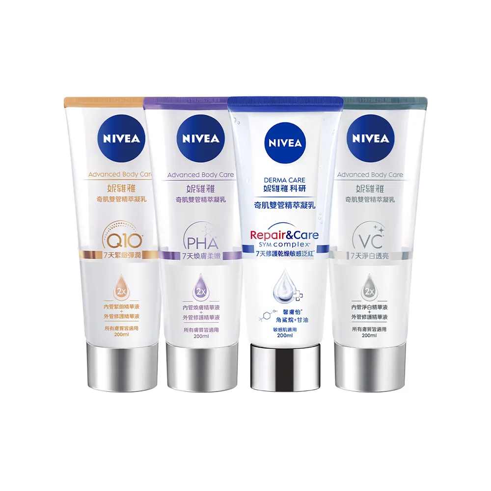 【NIVEA 妮維雅】買1送1★煥膚柔嫩奇肌雙管精萃凝乳200mlx2入(果酸身體乳/注嫩瓶)