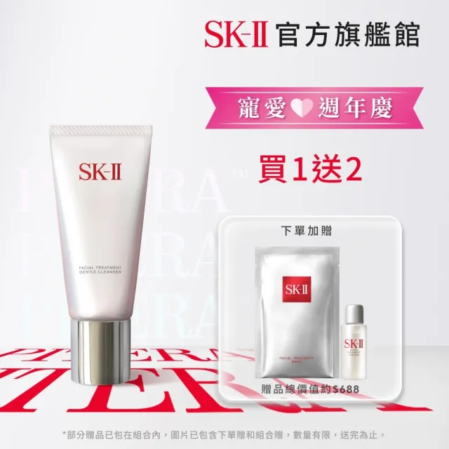 【SK-II】官方直營 全效活膚潔面乳(潔面乳120g/保濕去角質氨基酸洗面乳)