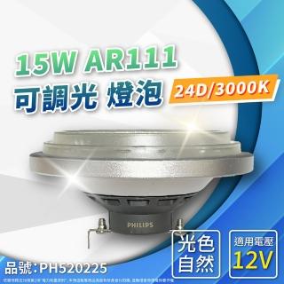 【Philips 飛利浦】【Philips 飛利浦】2入 LED AR111 15W 24度 930 黃光 12V 杯燈燈泡(可調光)