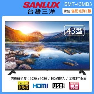 【SANLUX 臺灣三洋】43型液晶顯示器/無視訊盒 SMT-43MB3(含運僅配送一樓)