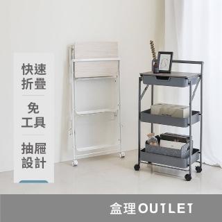 【Truelife】免工具附抽三層折疊推車-白色(摺疊收納推車 網籃三層推車/收納推車/置物推車)