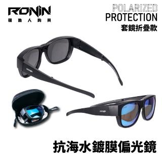 【RONIN 獵漁人】可折疊款 黑框抗海水鍍膜偏光鏡(路亞 磯釣 溪釣 船釣 小搞搞 抗uv太陽眼鏡 運動偏光鏡)