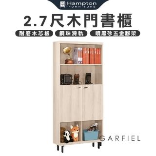 【Hampton 漢汀堡】加菲爾橡木白2.7尺木門書櫃(一般地區免運費/櫃子/書櫃/收納櫃/置物櫃)