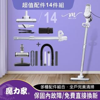 【MOLIJIA 魔力家】超值配件14件組-髒吸吸手持除蹣有線吸塵器/除/氣旋式(BY010059A)