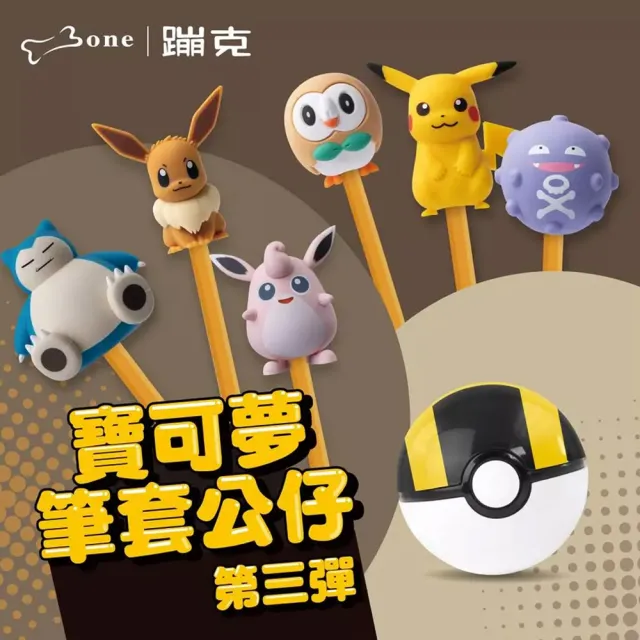 【台隆手創館】寶可夢筆套公仔-第三彈(單入款式隨機)