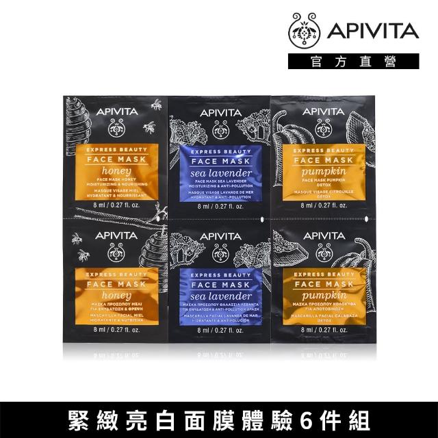 【APIVITA】明星緊緻亮白面膜體驗6件組(南瓜面膜8mlx2+星晨花面膜8mlx2+蜂蜜面膜8mlx2)