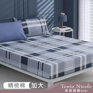 【Tonia Nicole 東妮寢飾】100%精梳棉床包枕套組-靜謐藍調(加大)