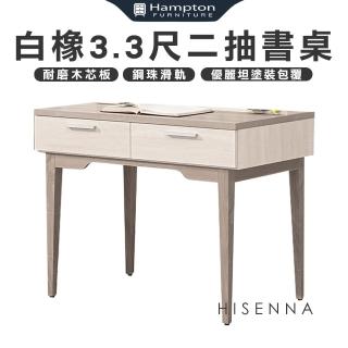 【Hampton 漢汀堡】海珊娜原切白橡3.3尺二抽書桌(一般地區免運費/書桌/置物桌/茶几/咖啡桌/大茶几/桌子)