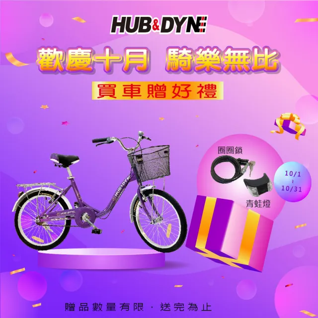 【HUB & DYNE】20吋7速酷跑登山車-百分百組裝(腳踏車)