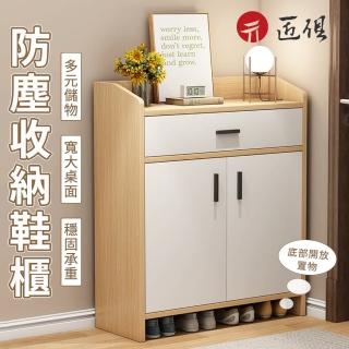 【匠俱】簡易鞋櫃(簡易鞋架 鞋櫃 防塵 收納櫃 省空間 層架)