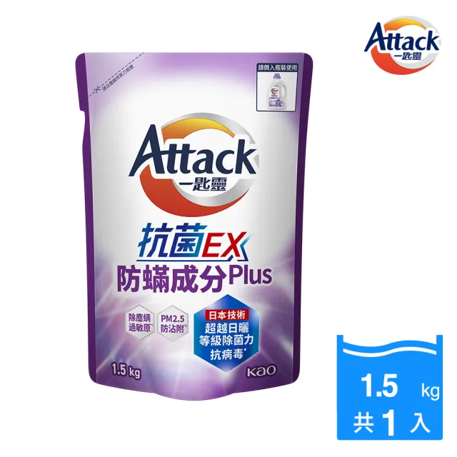 【一匙靈】ATTACK 抗菌EX防蹣成分PLUS洗衣精(補充包1.5kg)