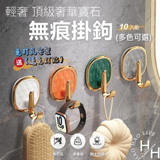10入組-頂級奢華寶石款免打孔無痕掛鉤(多款可選)