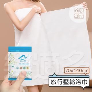 【樂適多】旅行用壓縮浴巾70x140cm 2顆一組 MO2577(旅行用品 浴巾 壓縮浴巾)