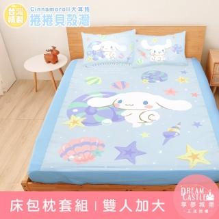 【享夢城堡】雙人加大床包枕套6x6.2三件組(三麗鷗大耳狗Cinnamoroll 捲捲貝殼灣-藍)