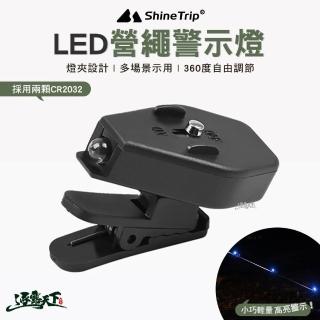 【ShineTrip 山趣】LED營繩警示燈(眼鏡夾燈 頭燈 探照燈 LED燈 露營 逐露天下)