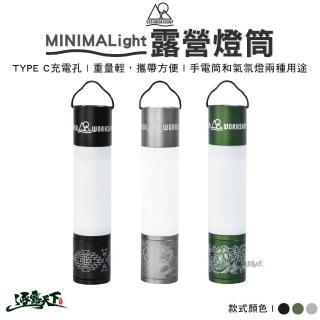 【5050WS】MINIMALight 露營燈筒(手電筒 塔燈 照明燈 露營燈 露營 逐露天下)