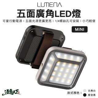 【N9】LUMENA MINI 五面廣角(行動電源LED燈 LED燈 露營燈 露營 逐露天下)