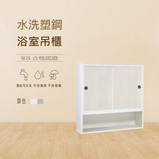 【澄品】塑鋼推門浴室吊櫃-置物櫃-收納櫃-桃園以北免運 偏遠除外(寬81.5深20高80)