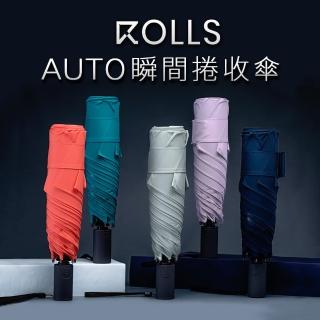 【ROLLS】第二代 AUTO 全自動瞬間捲收傘(輕量版俐落再進化/威品嚴選)