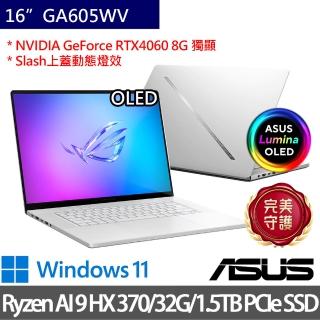 【ASUS 華碩】特仕版 16吋AI電競筆電(ROG Zephyrus GA605WV/Ryzen AI 9 HX 370/32G/1TB+512G/RTX4060/W11)