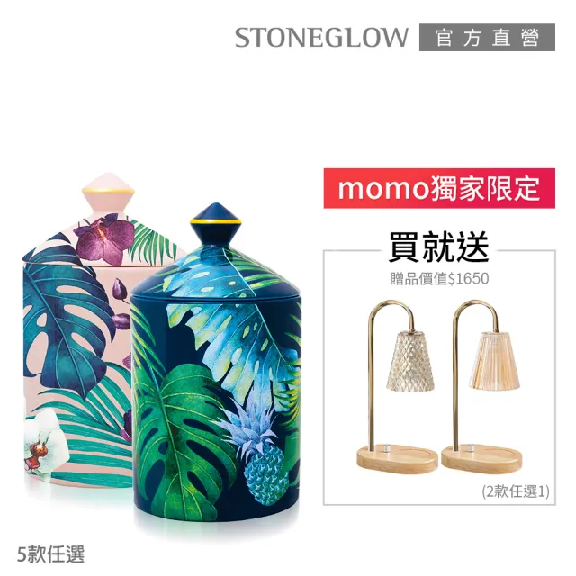 【STONEGLOW】迷人海島香氛燭氣氛組(香氛燭+琉璃融燭燈座)