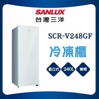 【SANLUX 臺灣三洋】240L直立式變頻冷凍櫃(SCR-V248GF)