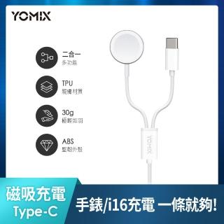 【YOMIX 優迷】二合一Type-C to Apple Watch/Type-C充電傳輸線AC-Wc02(Apple Watch無線充電器)
